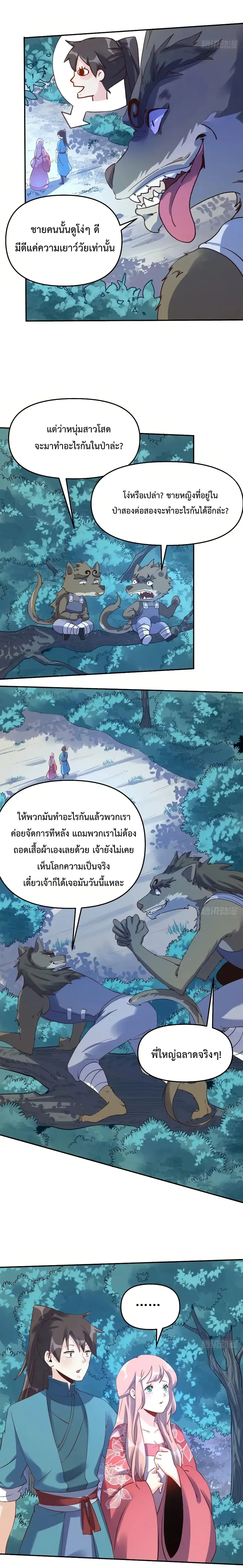 It Turns Out That I Am A Big Cultivator ตอนที่ 52 หน้า 8