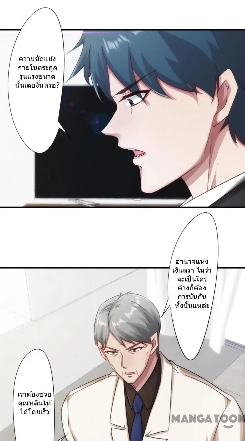 Strongest Worker ตอนที่ 166 หน้า 6