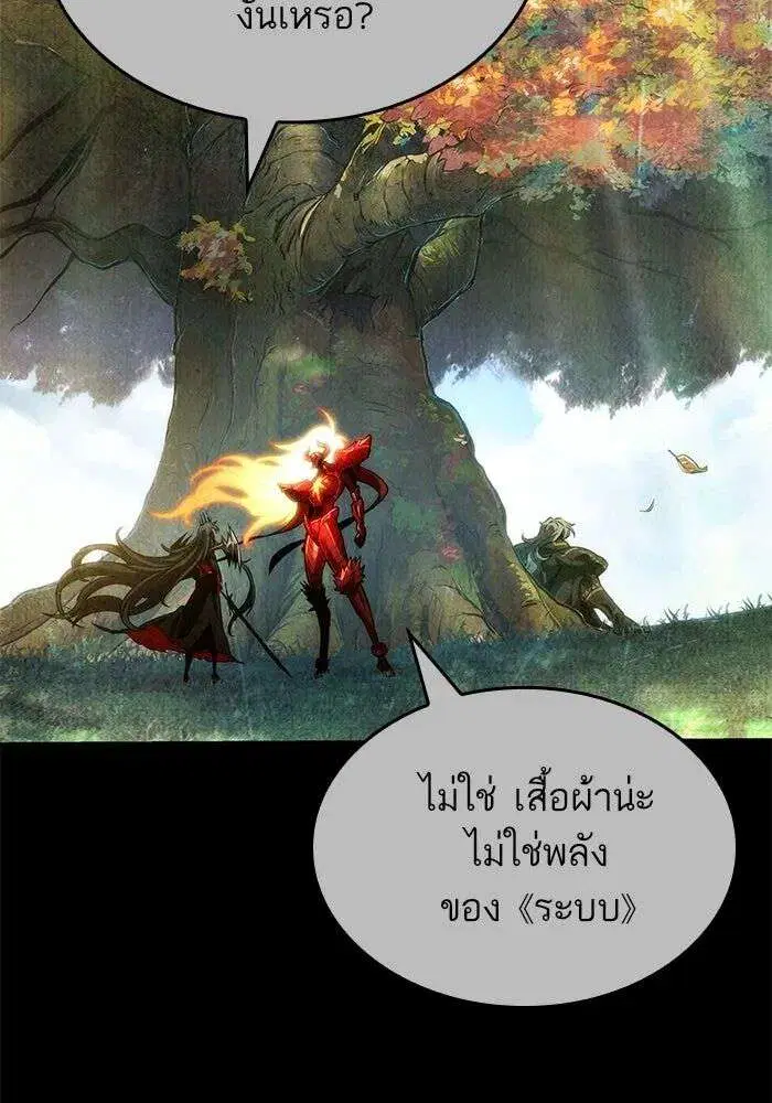 The World After the end โลกหลังการล่มสลาย ตอนที่ 228 หน้า 16