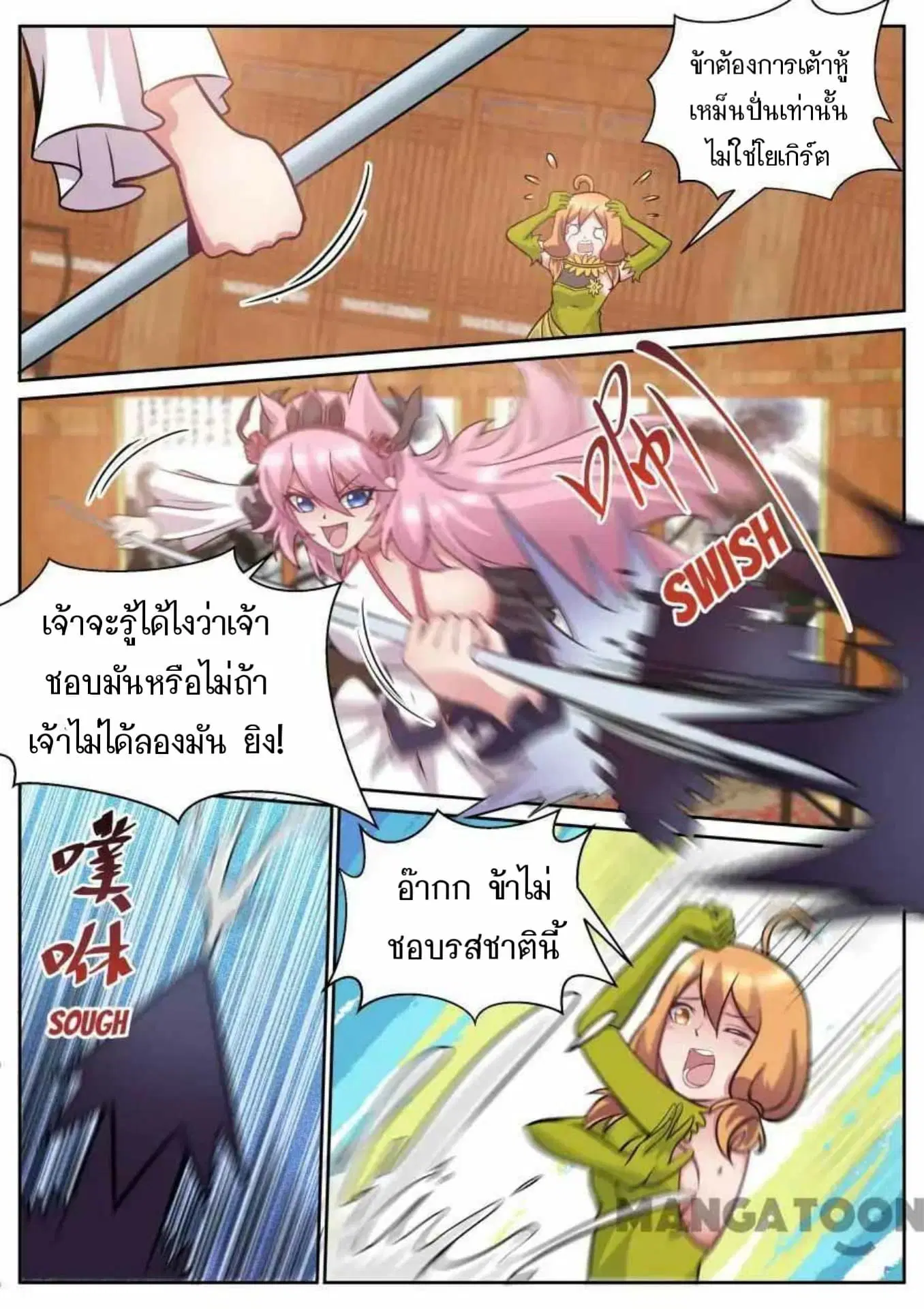 My Great Sword ตอนที่ 150 หน้า 8
