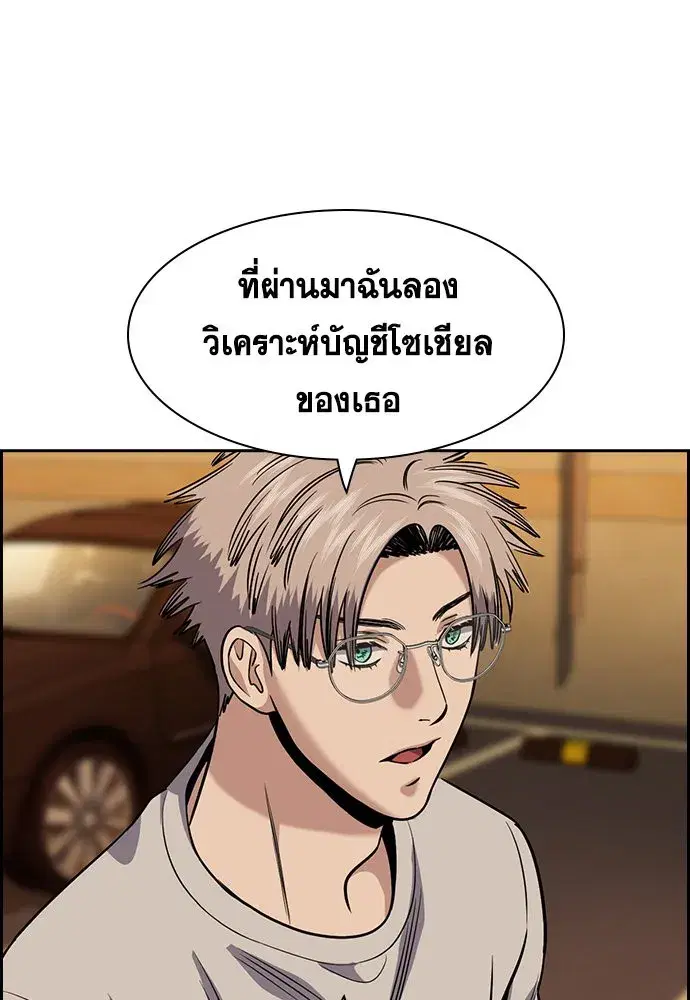True Education ตอนที่ 153 หน้า 112