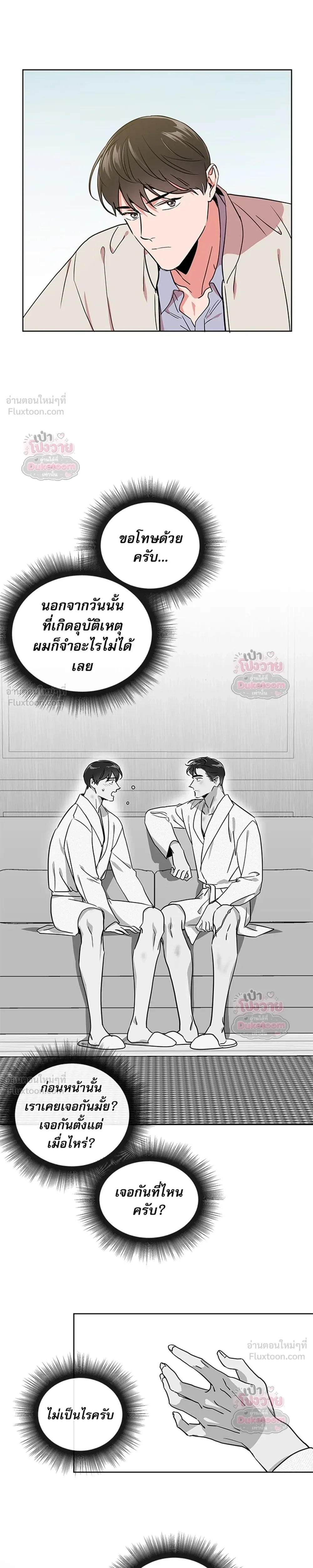 Red Candy – ปฏิบัติการชิงหัวใจ ตอนที่ 95 หน้า 12