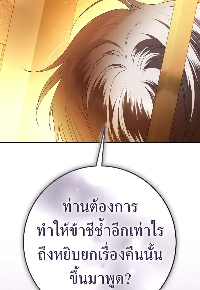 Your Throne ตอนที่ 236 หน้า 61