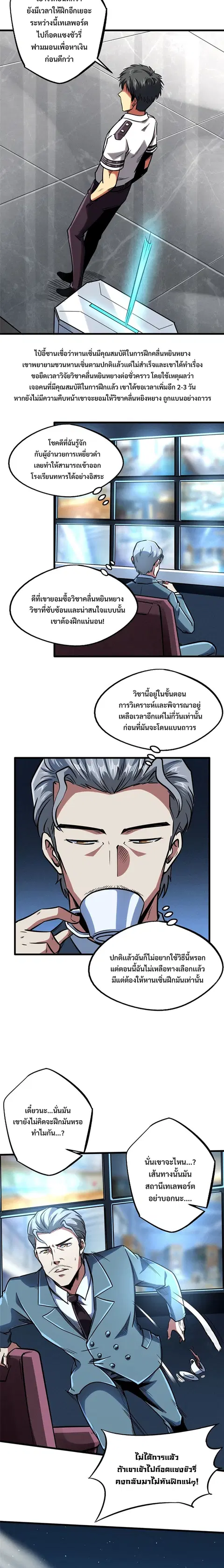 Super Gene ตอนที่ 86 หน้า 6