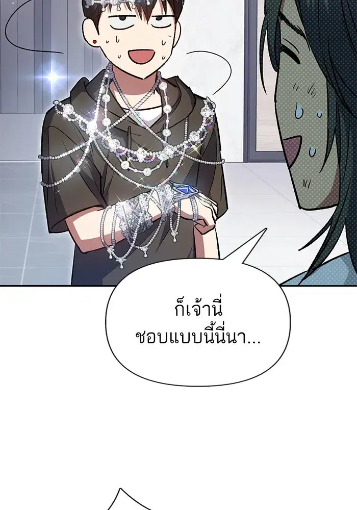 The S-Classes That I Raised (My S-Class Hunters) ตอนที่ 103 หน้า 89