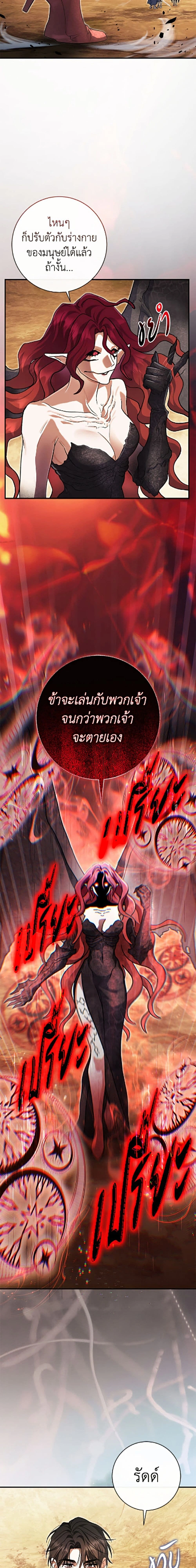 The Villain’s Match Is Too Perfect – คู่ดูตัวของนางร้ายเพอร์เฟกต์เกินไป ตอนที่ 123 หน้า 5