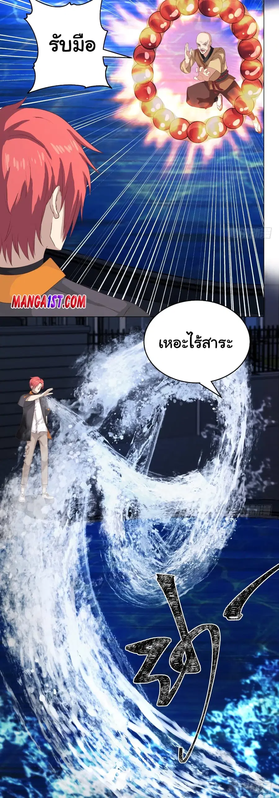 I Have a Dragon in My Body ตอนที่ 415 หน้า 2