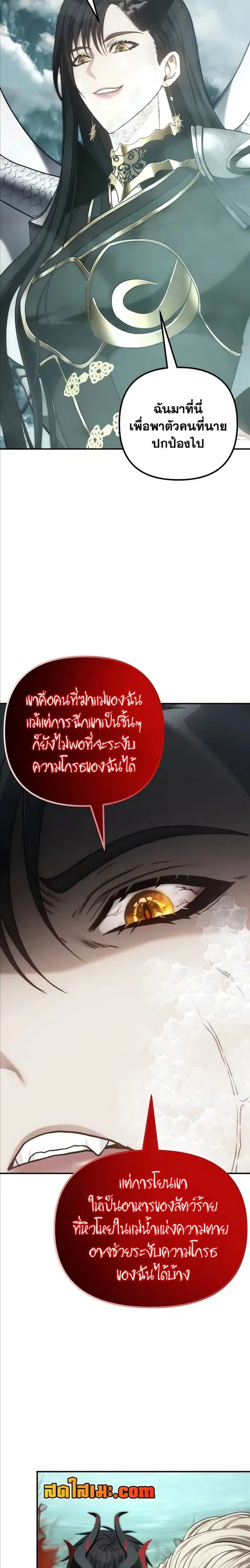 Second Life Ranker ตอนที่ 179 หน้า 11