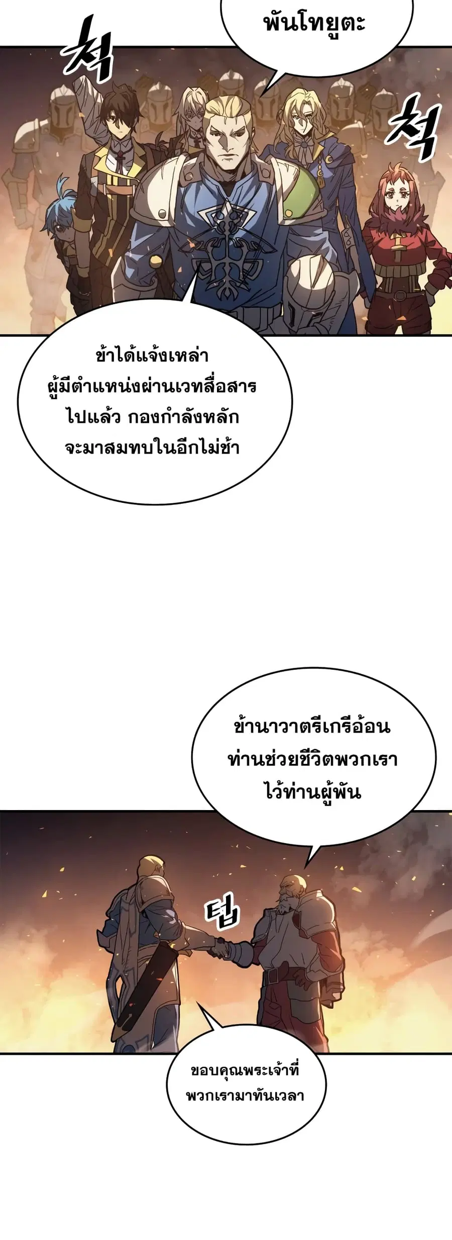 A Returner’s Magic Should Be Special ตอนที่ 158 หน้า 5