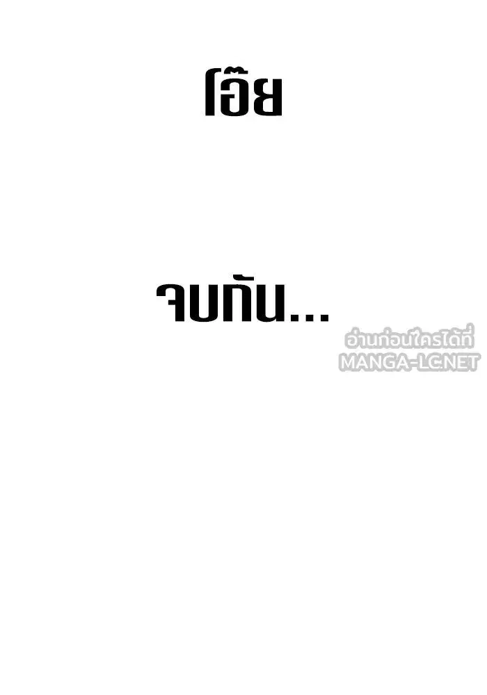 Your Throne ตอนที่ 129 หน้า 45