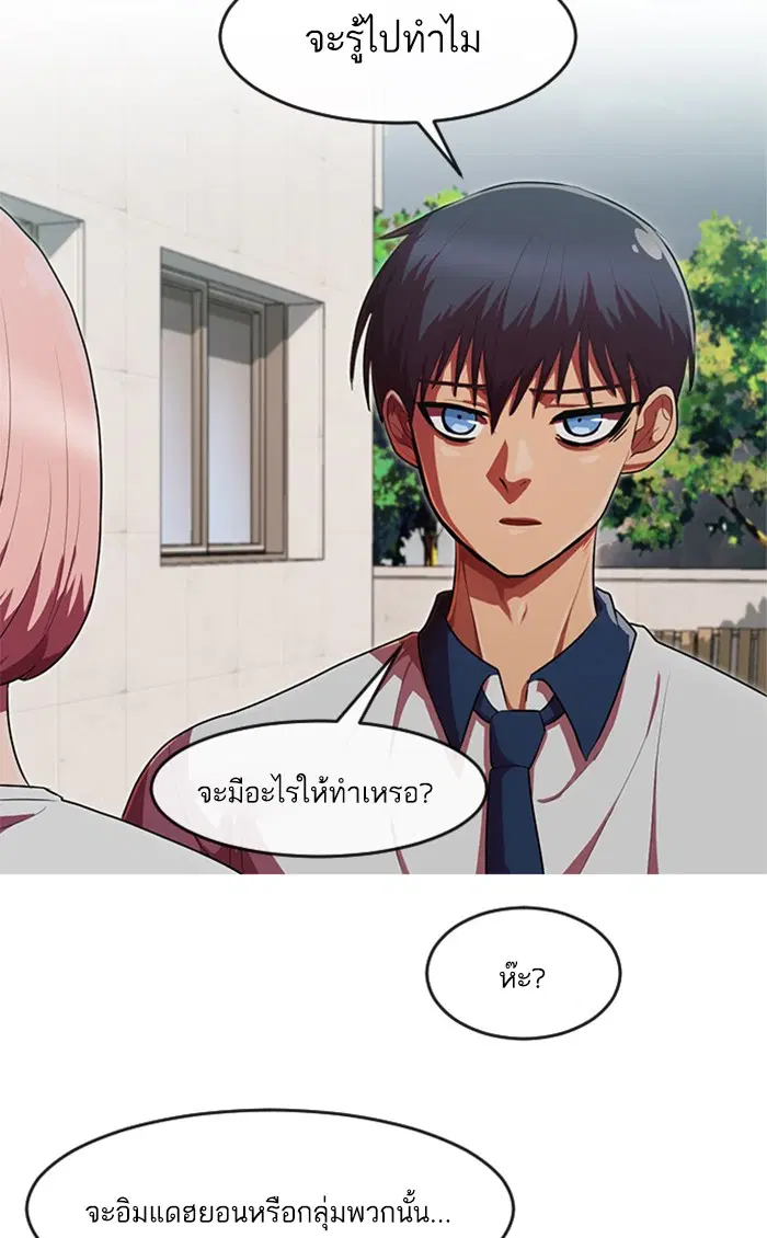 Random Chat ตอนที่ 200 หน้า 95