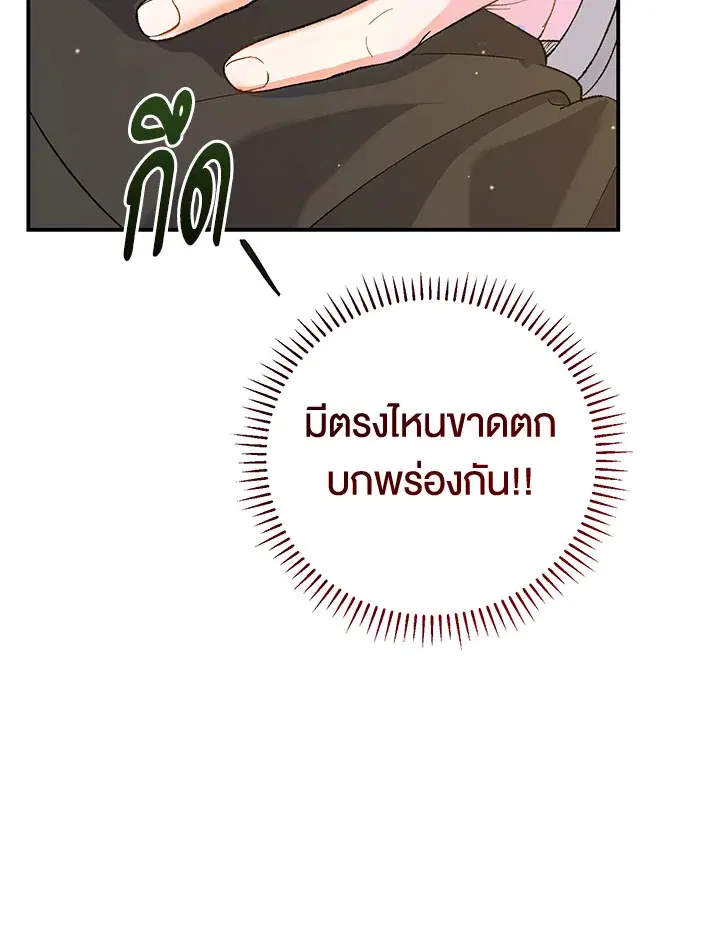 The Villain’s Match Is Too Perfect – คู่ดูตัวของนางร้ายเพอร์เฟกต์เกินไป ตอนที่ 2 หน้า 7