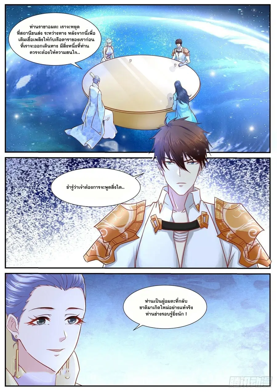 Rebirth Of The Urban Immortal Cultivator ตอนที่ 674 หน้า 6