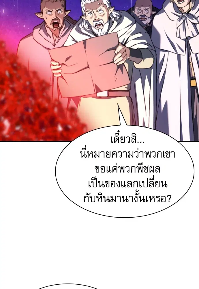 The Druid of Seoul Station ตอนที่ 160 หน้า 103