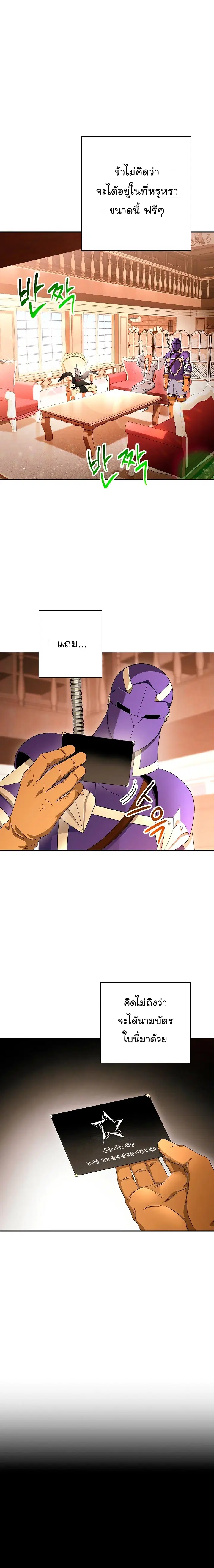 Skeleton Soldier ตอนที่ 116 หน้า 3