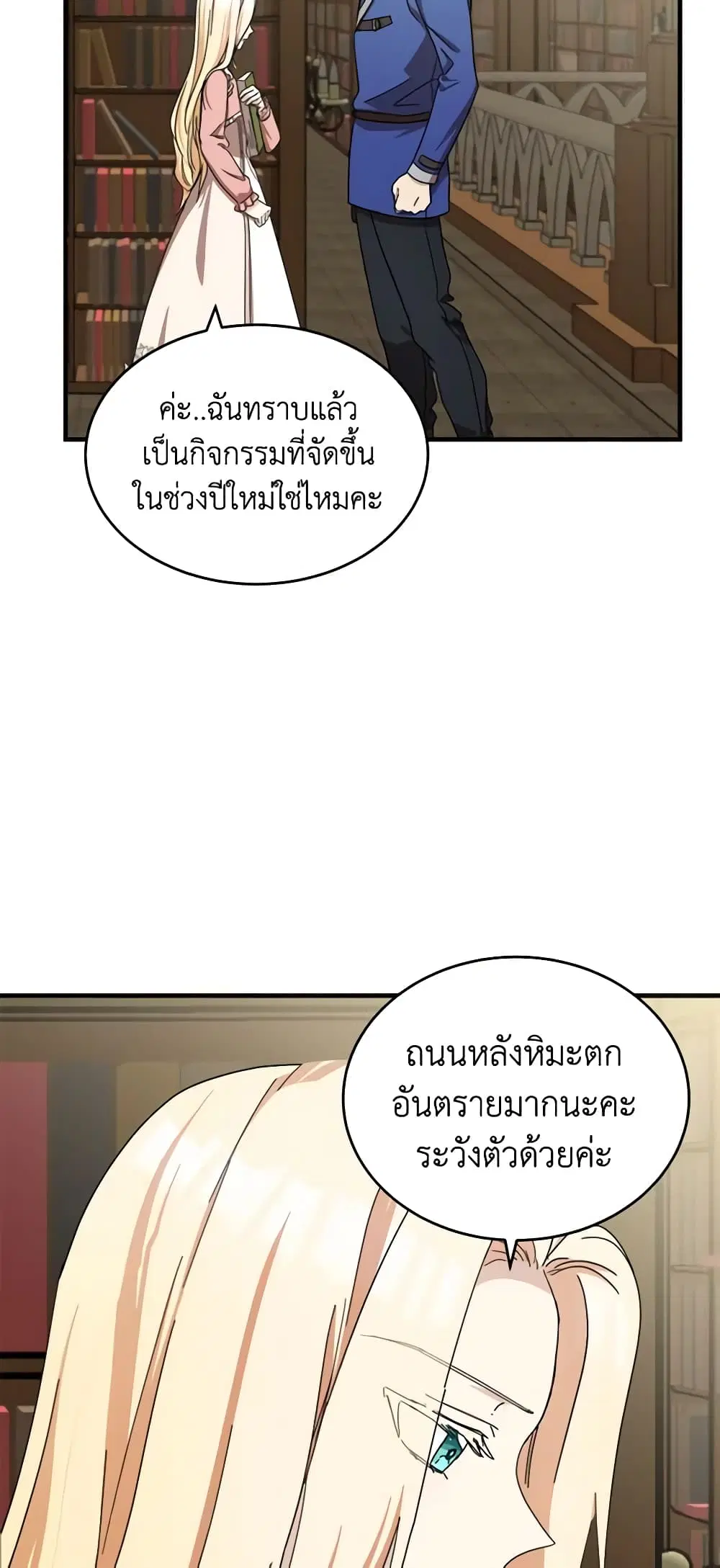 The Villainess Lives Again ตอนที่ 64 หน้า 38