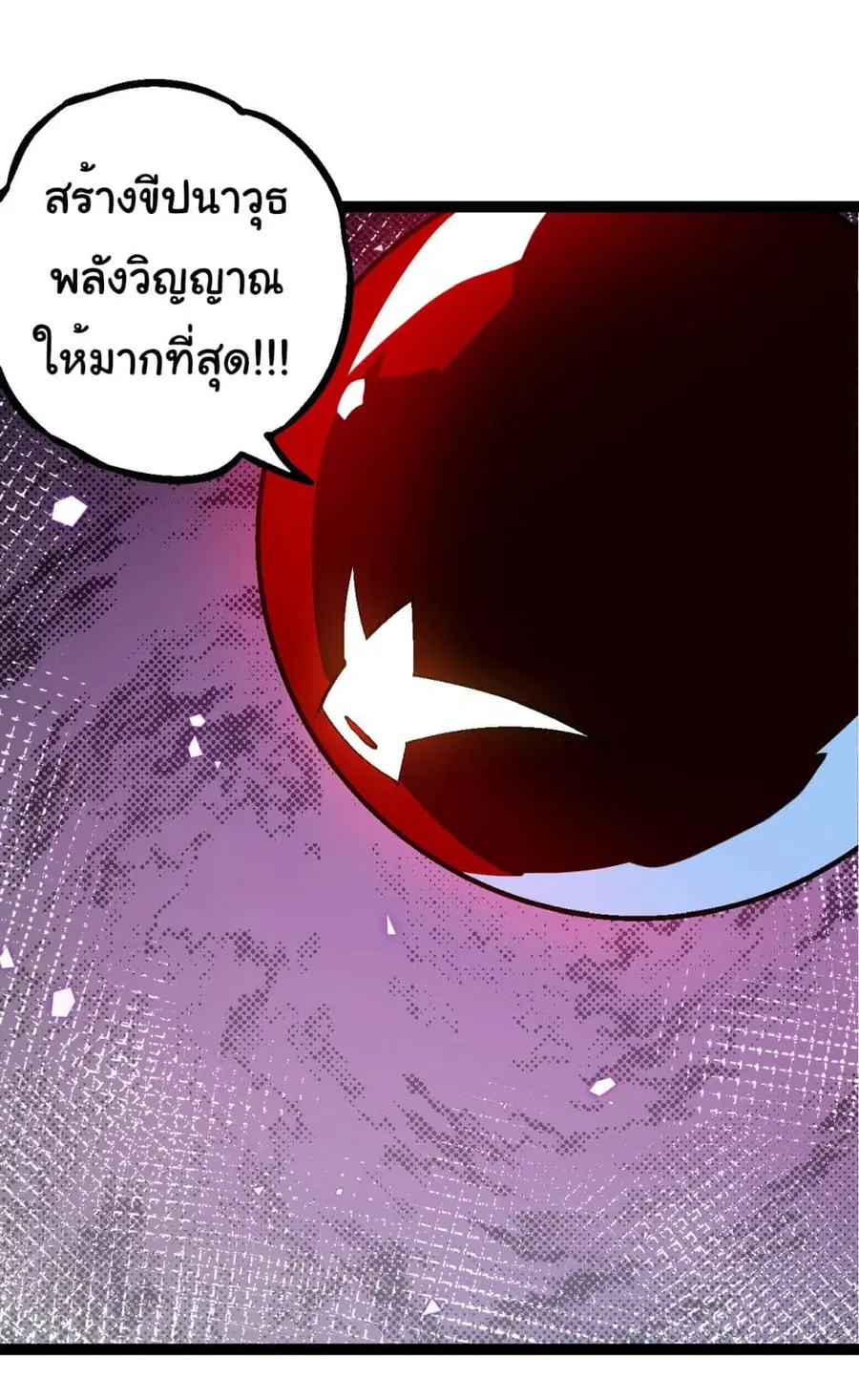 Evolution Begins With A Big Tree ตอนที่ 201 หน้า 36