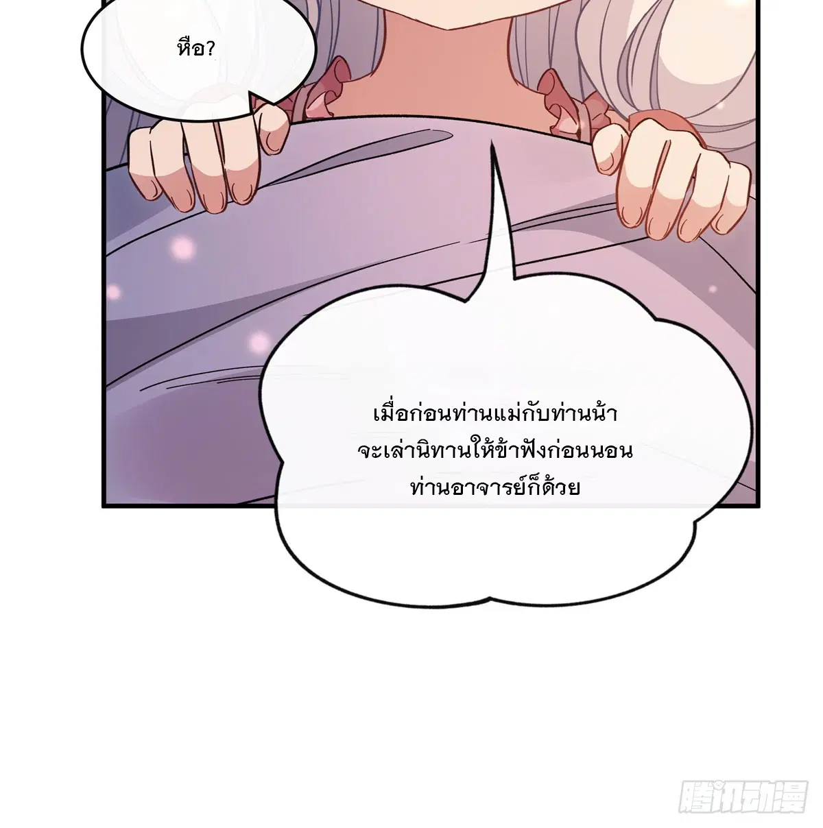 My Female Disciples are all Future Masters of the Heavens ตอนที่ 183 หน้า 21