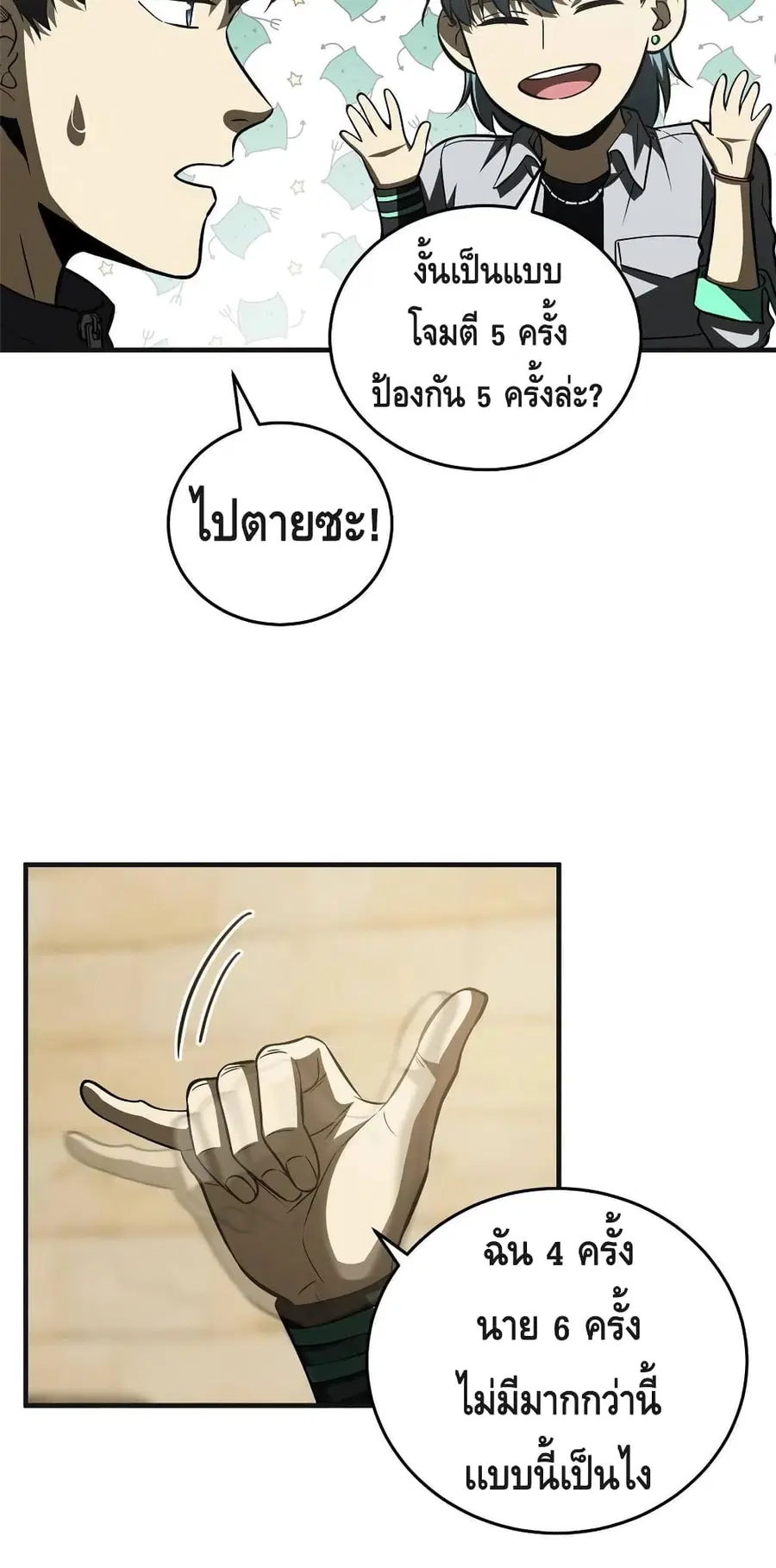 Global Martial Arts ตอนที่ 143 หน้า 22