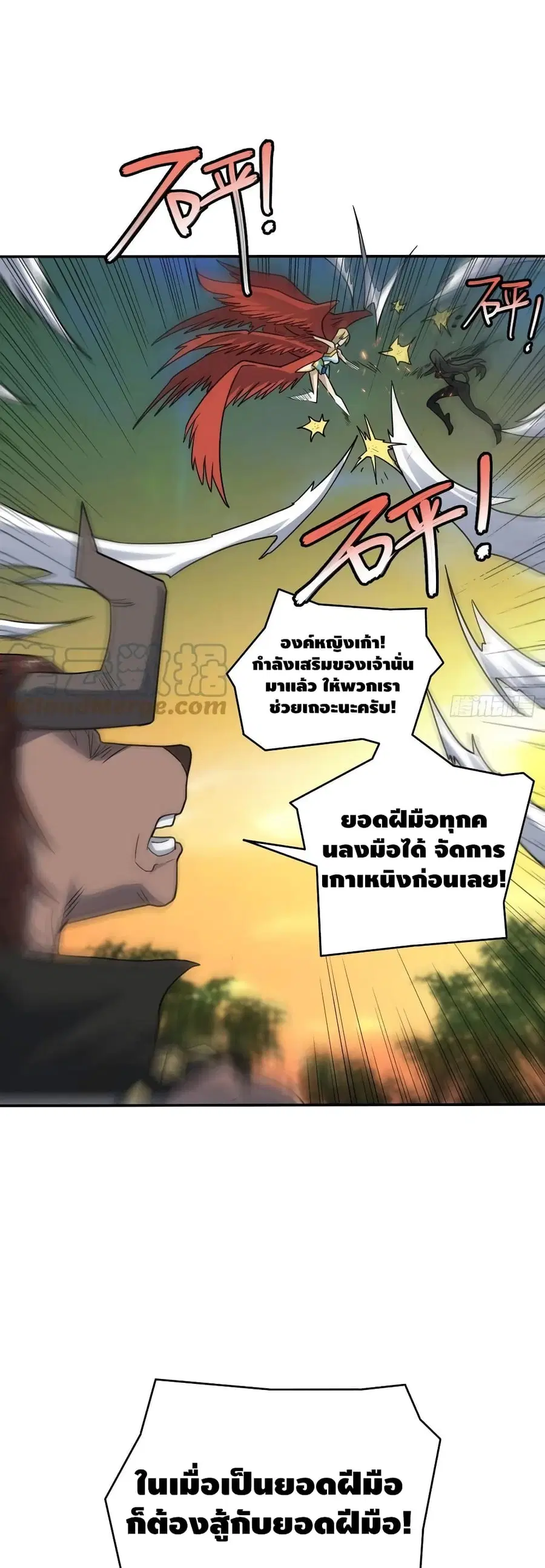 High Energy Strikes ตอนที่ 131 หน้า 11