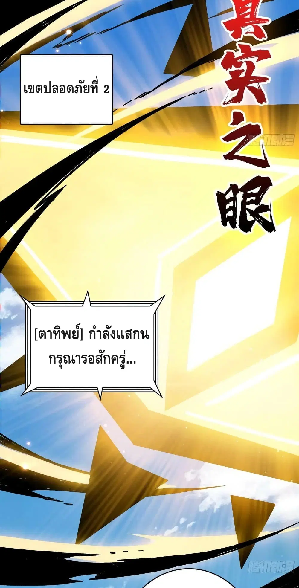 King Account at the Start ตอนที่ 187 หน้า 9