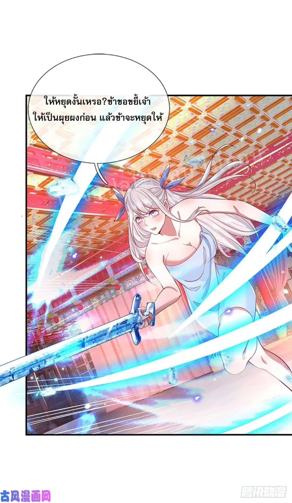Royal God of War, Rising Dragon ตอนที่ 45 หน้า 39