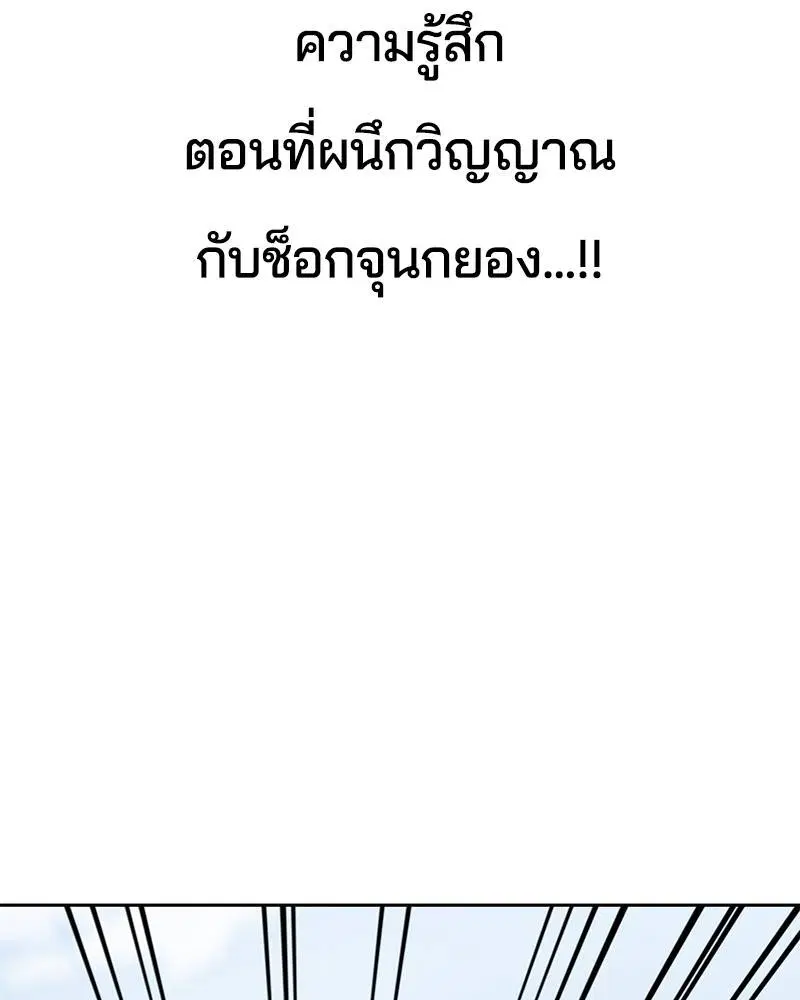 The Boy of Death ตอนที่ 108 หน้า 110