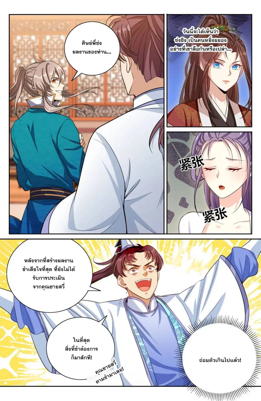 Nightwatcher ตอนที่ 423 หน้า 9