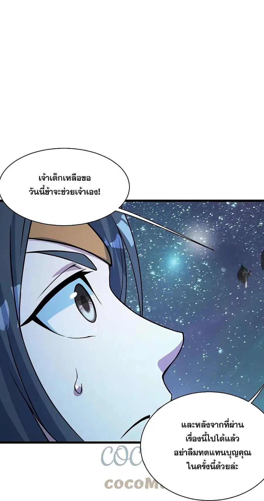 Matchless Emperor ตอนที่ 263 หน้า 23