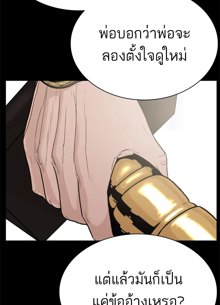How to Fight ตอนที่ 26 หน้า 36