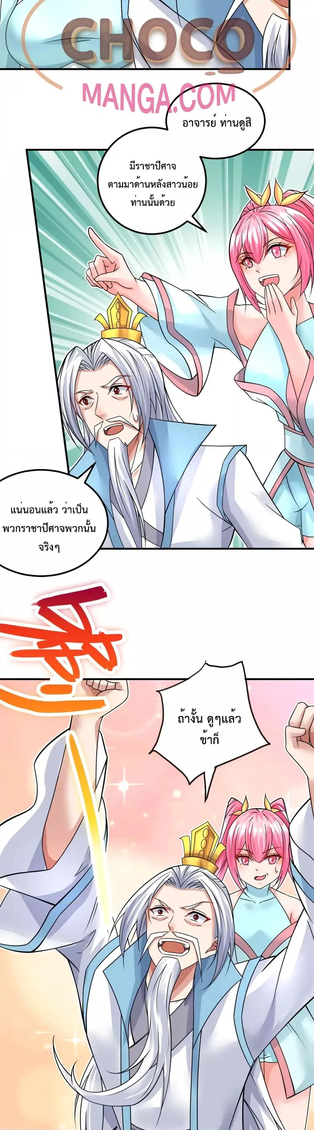 I Can Become A Sword God ตอนที่ 58 หน้า 13