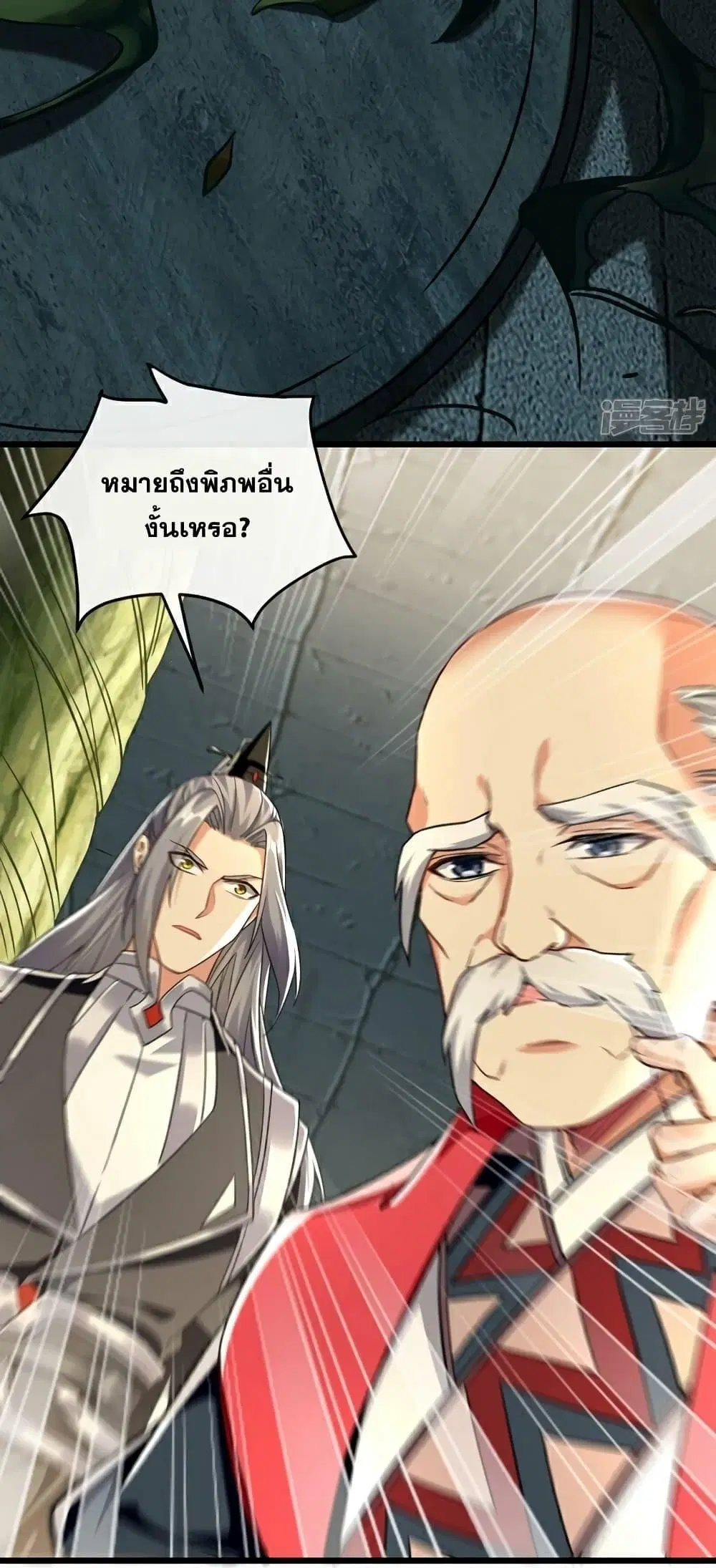 The Ten Great Emperors At The Beginning Are All My Apprentices ตอนที่ 105 หน้า 21