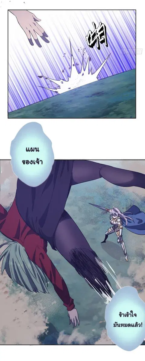 King Star Emperor ตอนที่ 49 หน้า 20