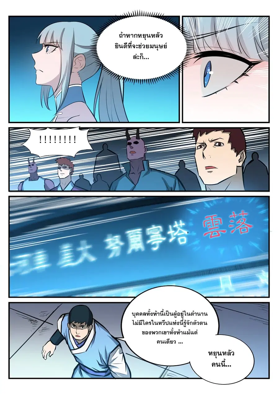 Bailian Chengshen ตอนที่ 244 หน้า 14