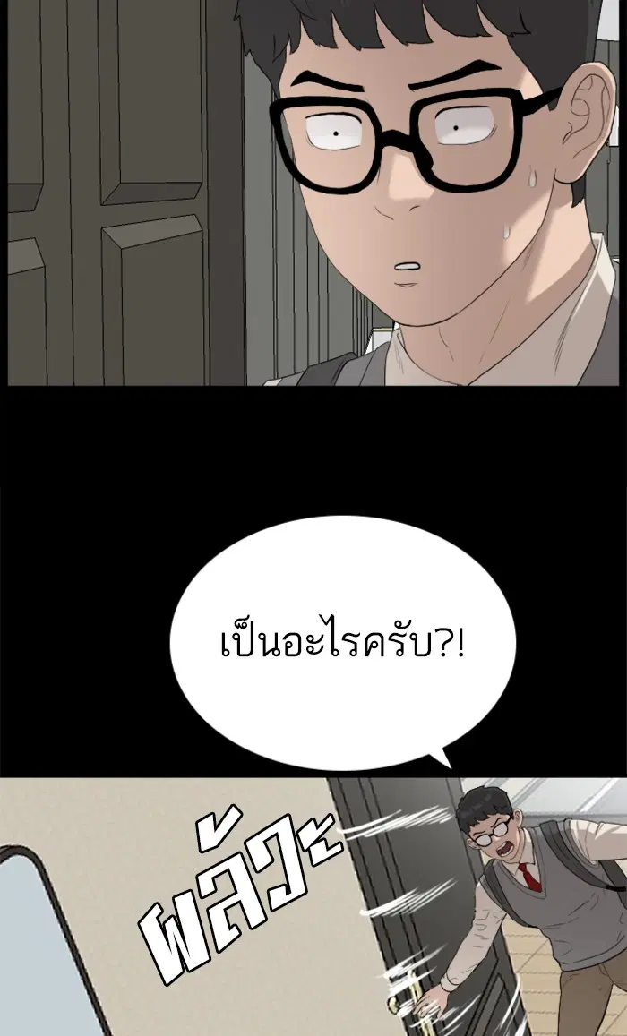 Bad Guy ตอนที่ 86 หน้า 12