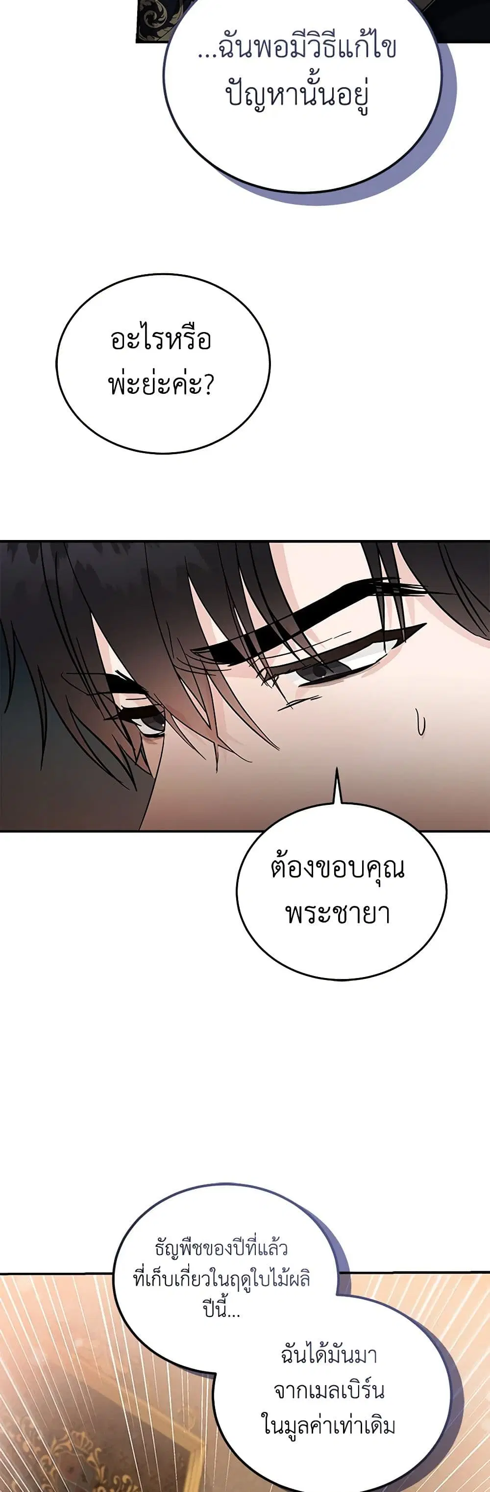 The Villainess Lives Again ตอนที่ 198 หน้า 41