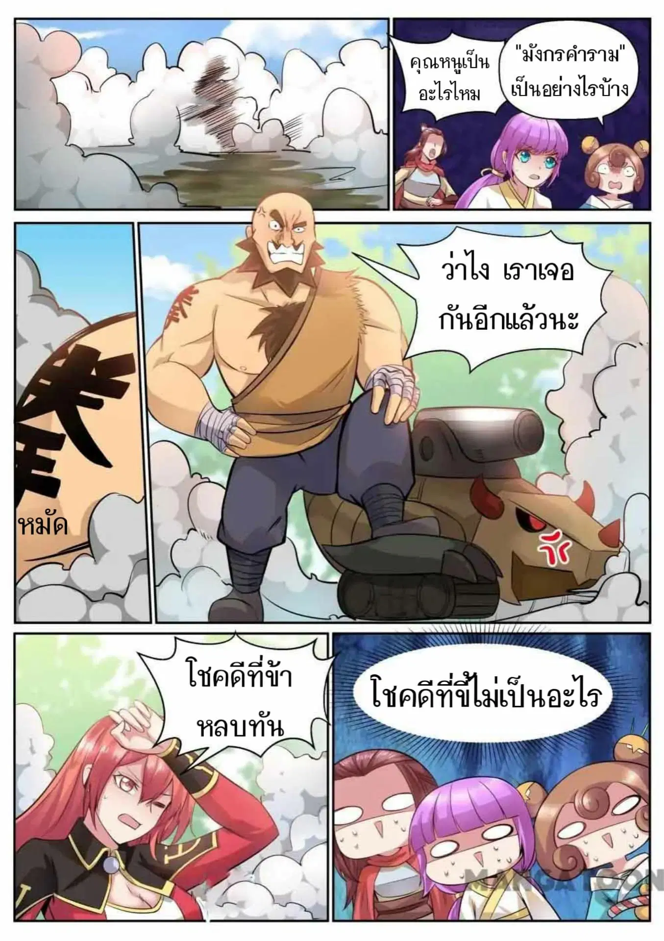 My Great Sword ตอนที่ 121 หน้า 5