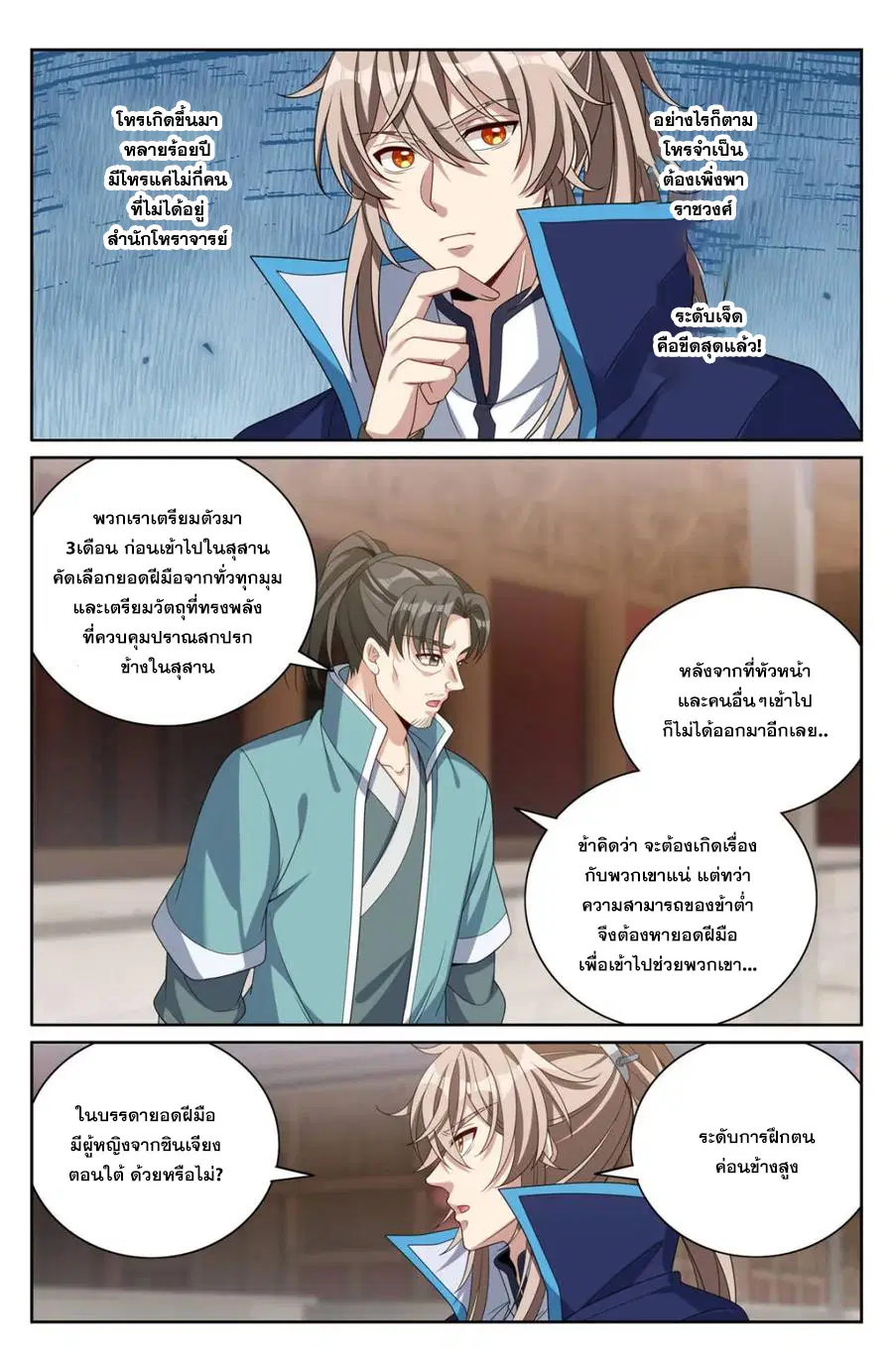 Nightwatcher ตอนที่ 384 หน้า 8