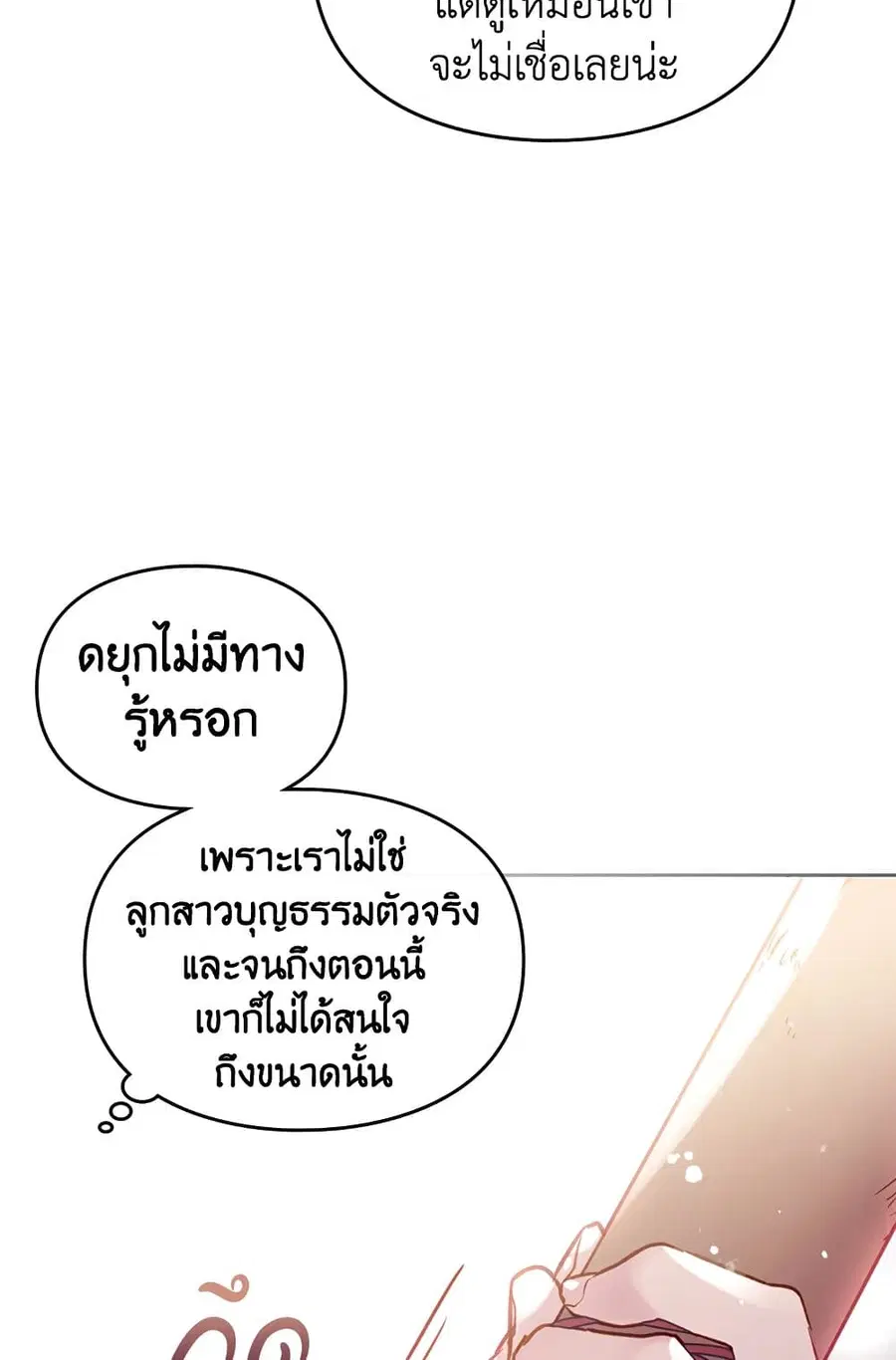 Death Is The Only Ending For The Villainess ตอนที่ 100 หน้า 37