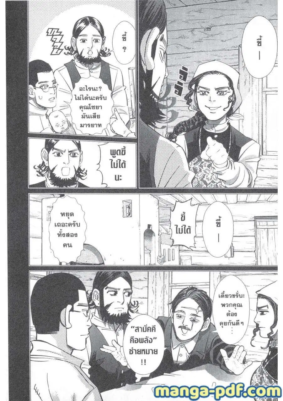 Golden Kamuy ตอนที่ 177 หน้า 10