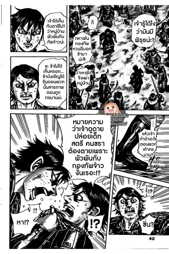 Kingdom ตอนที่ 478 หน้า 13