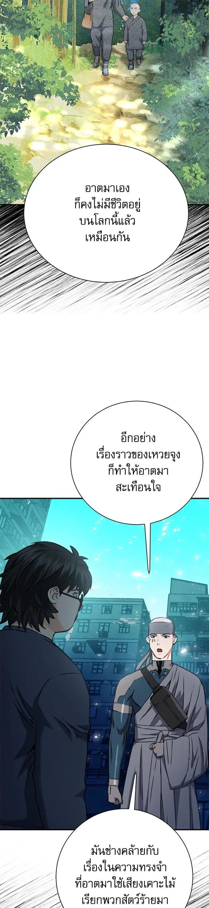 Seoul Station Druid ตอนที่ 142 หน้า 35