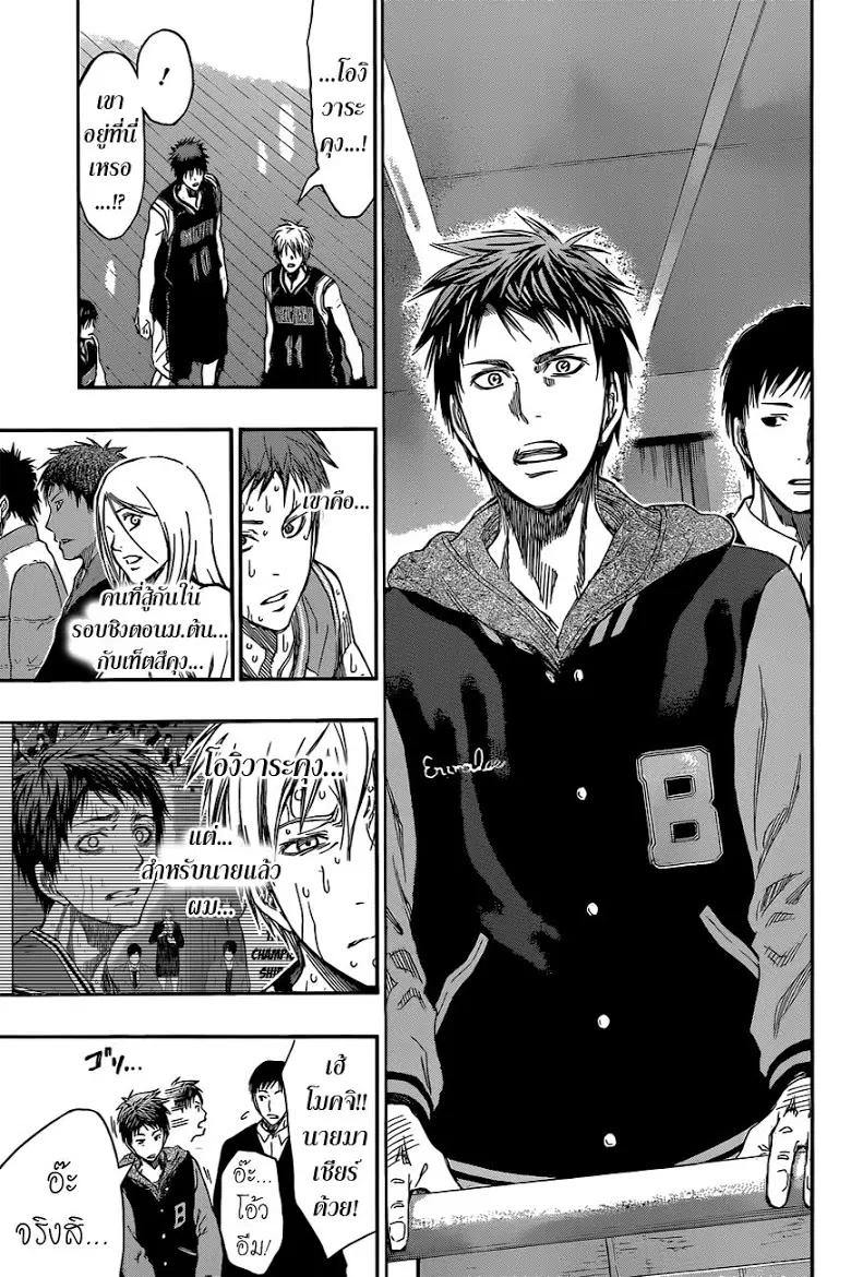 Kuroko no Basuke ตอนที่ 269 หน้า 13