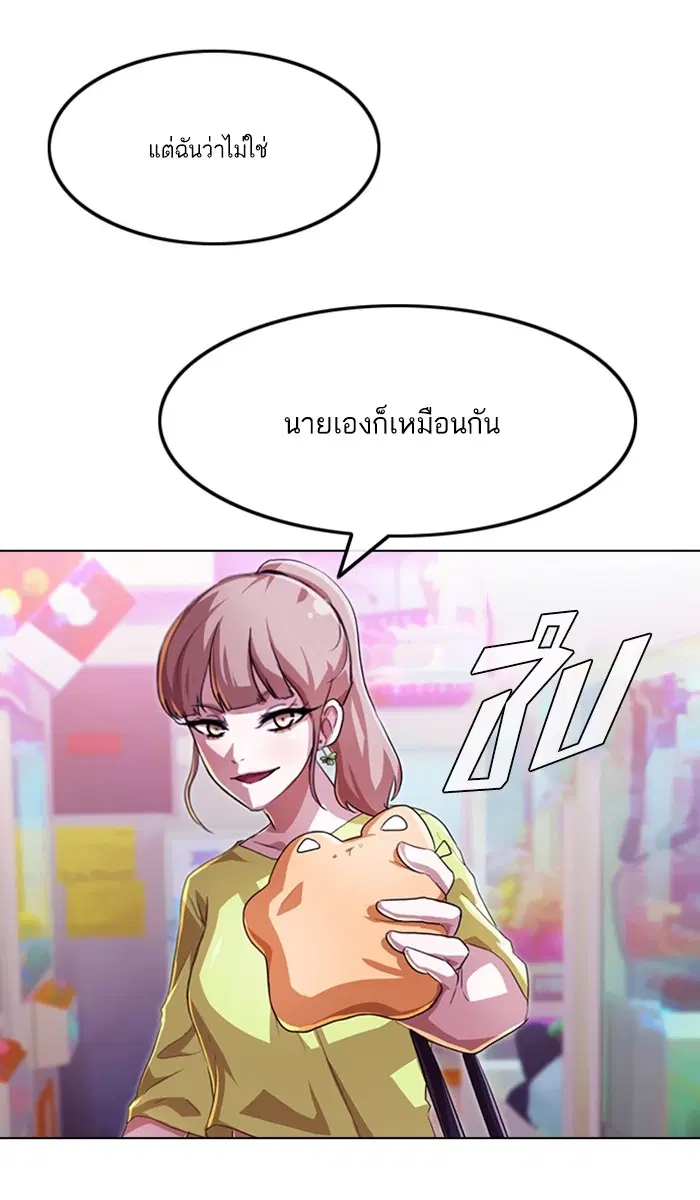 Random Chat ตอนที่ 89 หน้า 83