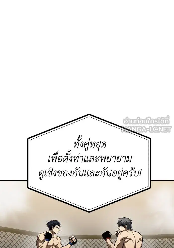 King of the Octagon ตอนที่ 77 หน้า 75