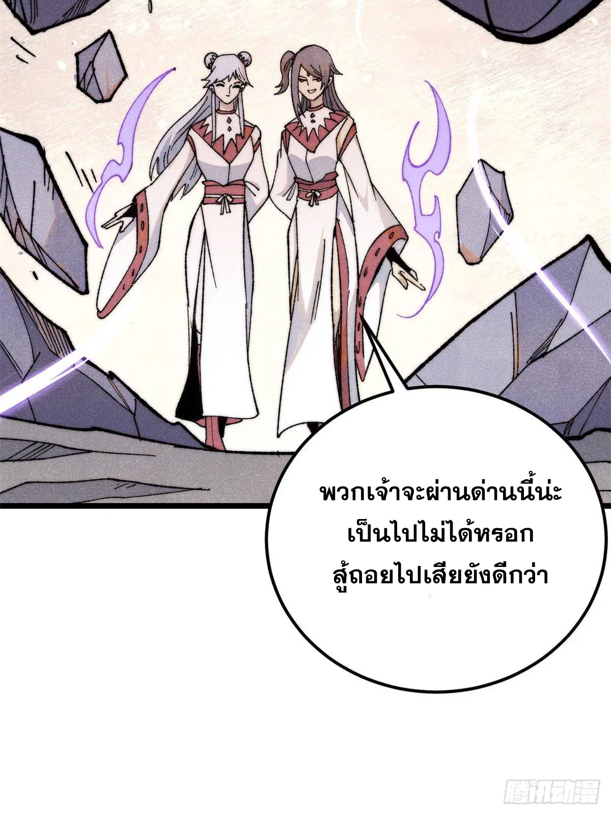 All Hail the Sect Leader ตอนที่ 338 หน้า 28