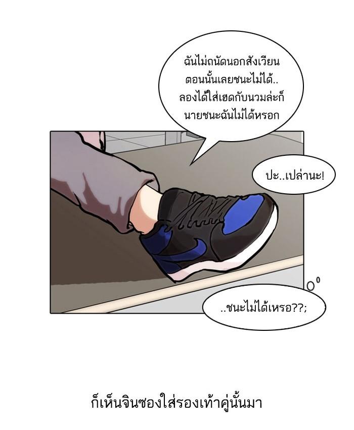 Lookism ตอนที่ 38 หน้า 60