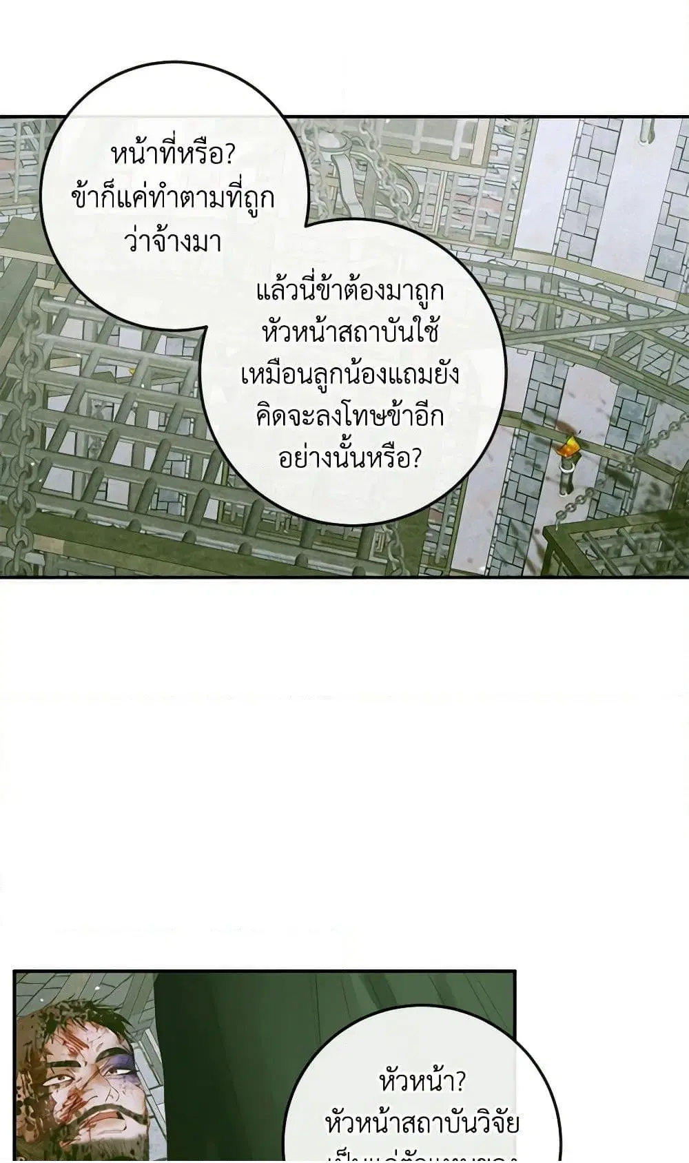 The Siren: Becoming the Villain’s Family ตอนที่ 87 หน้า 13