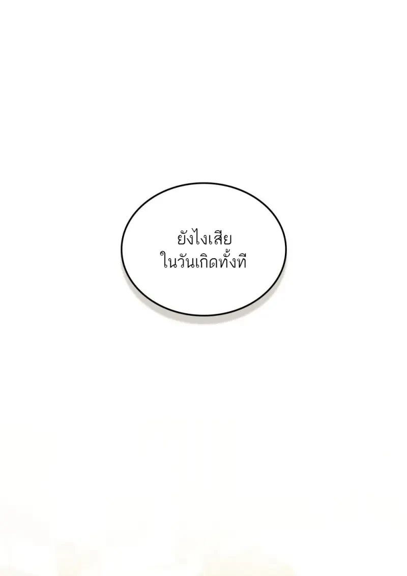 Reborn as the Enemy Prince เกิดใหม่เป็นเจ้าชายในประเทศศัตรู ตอนที่ 103 หน้า 22