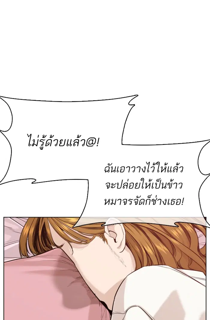 How to Fight ตอนที่ 39 หน้า 88